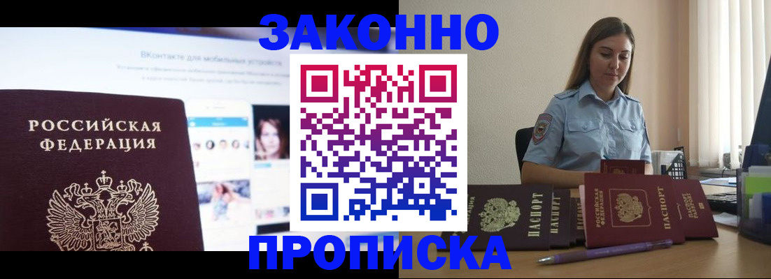 прописка от собственника в Пятигорске